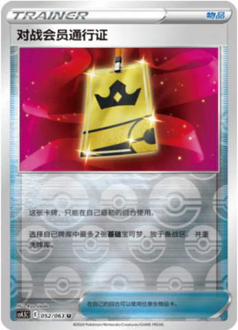 バトルVIPパス